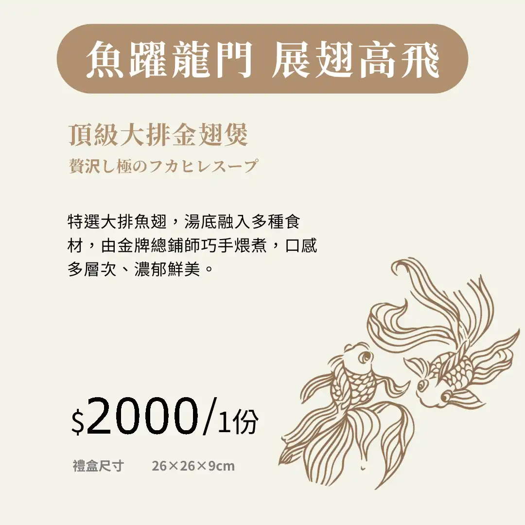 魚躍龍門 細節 2