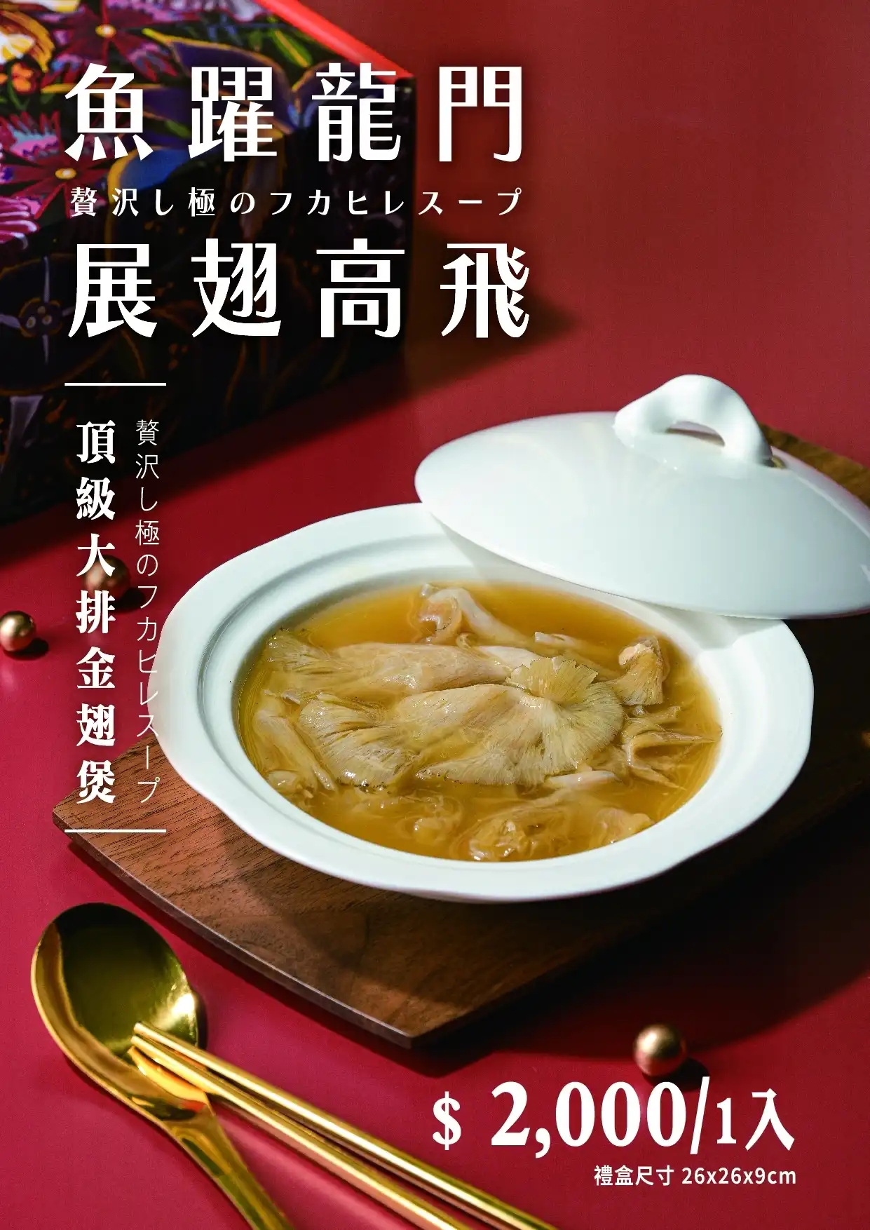 魚躍龍門 細節 3