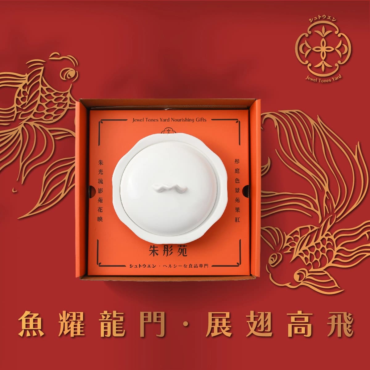 魚躍龍門 細節 5