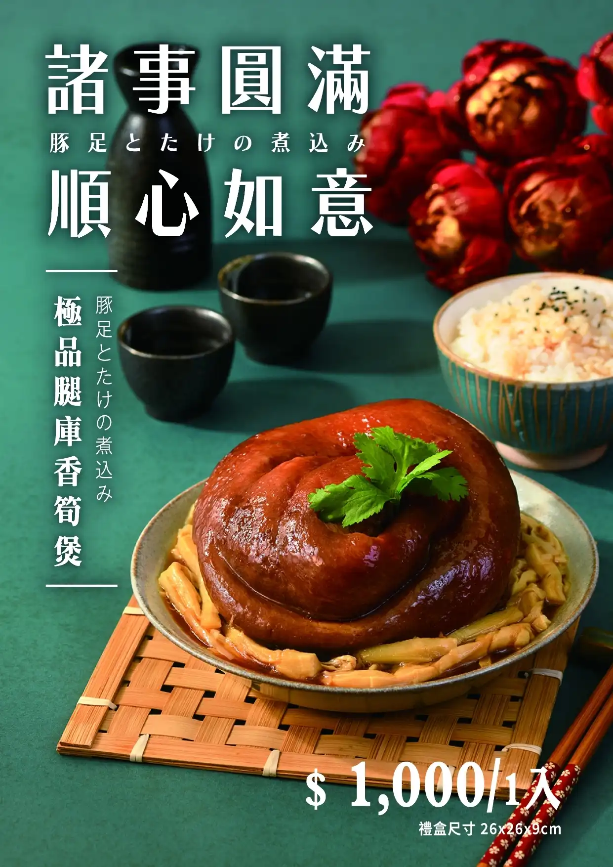 諸事圓滿 順心如意