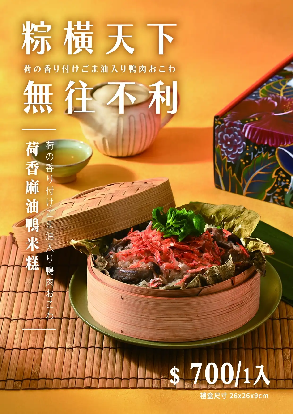 粽橫天下 無往不利