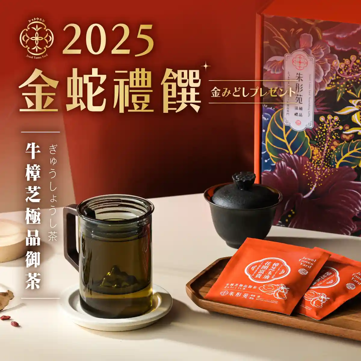 樟芝玉液 花開富貴