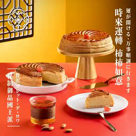 時來運轉 柿柿如意