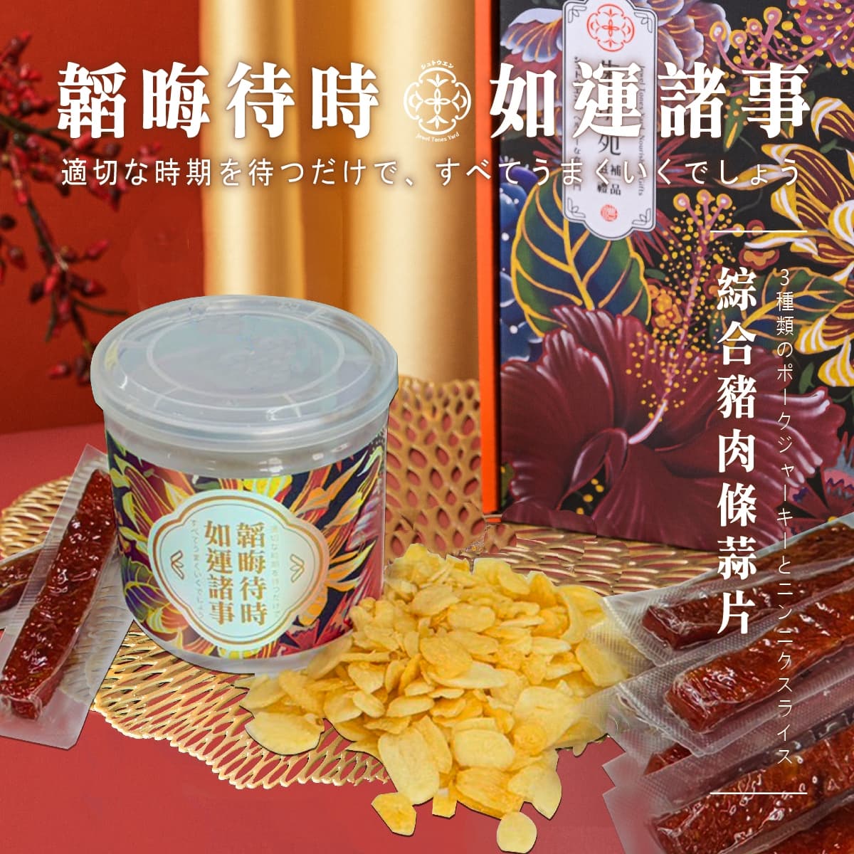 韜晦待時 如運諸事